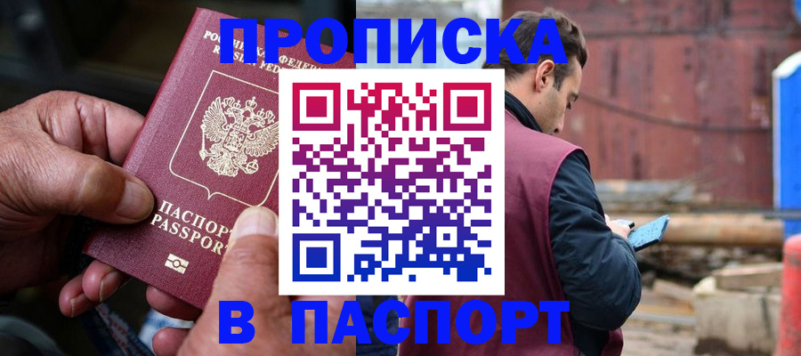 временная прописка в Карталах